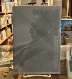 小林秀雄美を求める心 : 生誕百年記念展