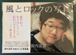 風とロックの写真