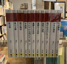 高橋和己コレクション　全10巻揃　【6巻上下　全11冊】