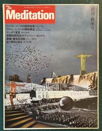 メンタル・アドベンチャー・マガジン【The Meditation　ザ・メディテーション】