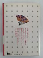 源頼朝　鎌倉の武将たち　少年少女講談社文庫