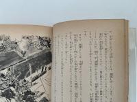 源頼朝　鎌倉の武将たち　少年少女講談社文庫