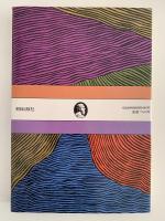 古代人の伝言　考古学講義