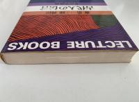 古代人の伝言　考古学講義