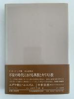 初期キリスト教とギリシア思想