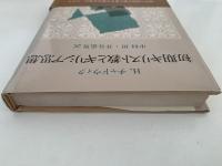 初期キリスト教とギリシア思想