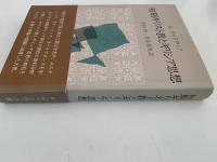 初期キリスト教とギリシア思想