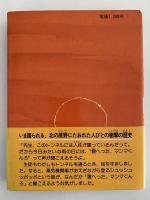 北海道の夜明け　常紋トンネルを掘る