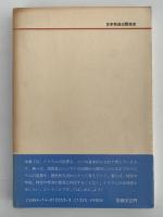 イスラムの世界　新NHK市民大学叢書