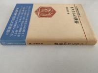 イスラムの世界　新NHK市民大学叢書