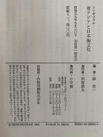 シンポジウム　東アジアと日本海文化