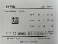古京年代記　飛鳥から平安へ