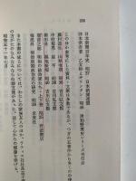 竹橋近衛暴動記　竜の軌跡　第一部 / 飛び起つ竜　第二部 / 倒された竜　第三部 / 埋められた竜　全3冊揃