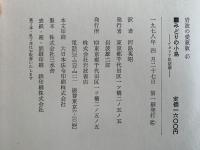 みどりの小鳥　イタリア民話選　岩波の愛蔵版
　