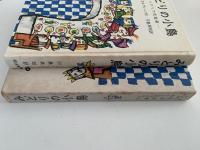 みどりの小鳥　イタリア民話選　岩波の愛蔵版
　