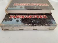 花をもとめて3000キロ　ミツバチ一家のたび　人類の記録シリーズ