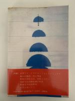 飛鳥とペルシア　死と再生の構図にみる　小学館創造選書