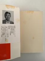 飛鳥とペルシア　死と再生の構図にみる　小学館創造選書