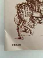 音楽と歴史の出会い　吹奏楽外伝