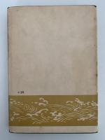 東大寺と国分寺　日本歴史新書