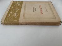 東大寺と国分寺　日本歴史新書