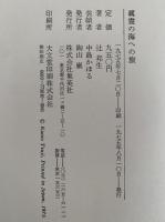 真画の海への旅