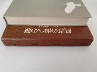 真画の海への旅