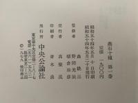 燕石十種　第一巻