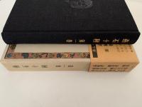 燕石十種　第一巻