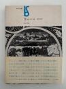 ウィーン　都市の詩学　芸術選書
