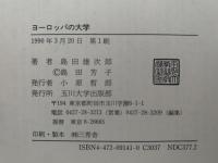 ヨーロッパの大学