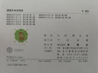 新訂　図説日本住宅史