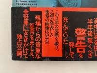 チェルノブイリ クライシス　史上最悪の原発事故PHOTO全記録