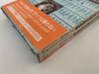 人はいかにして王となるか　プロシアの栄光とフリードリヒ大王　(上下二冊箱入保存本）