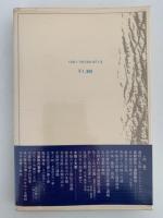 宮都と木簡　よみがえる古代史