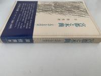 宮都と木簡　よみがえる古代史