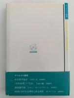 ギリシア文化の深層　ポリロゴス叢書