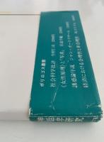 ギリシア文化の深層　ポリロゴス叢書