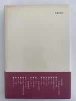 生物学の視座から