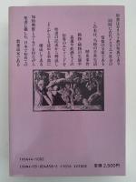あなたが知らなかった聖書