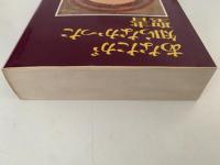 あなたが知らなかった聖書