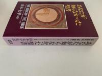あなたが知らなかった聖書