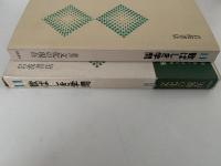 歓ばしき学問　叢書　文化の現在　11　