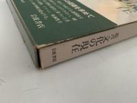 歓ばしき学問　叢書　文化の現在　11　