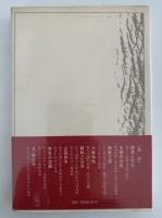 朝鮮　風土・民族・伝統