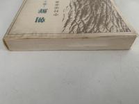 朝鮮　風土・民族・伝統