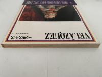 ベラスケス　新潮美術文庫