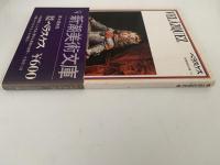 ベラスケス　新潮美術文庫