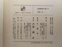 ボナール　新潮美術文庫