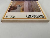 ボナール　新潮美術文庫